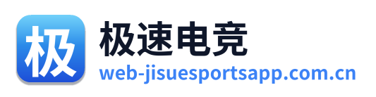 极速电竞 Logo